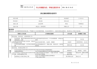 某咨询—某房地产拆迁部职务说明书1210黄