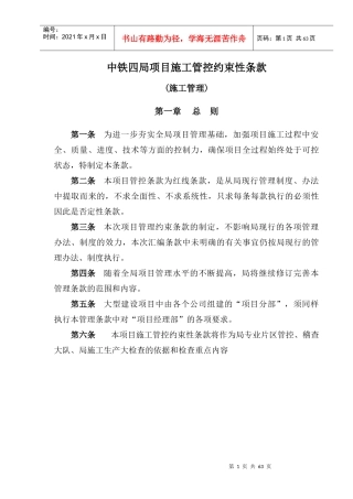 某公司项目施工管控约束性条款