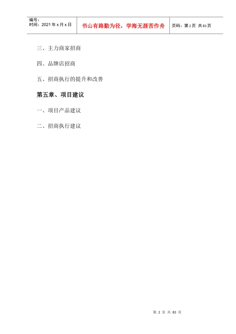 某大厦招商策划案范文_第2页