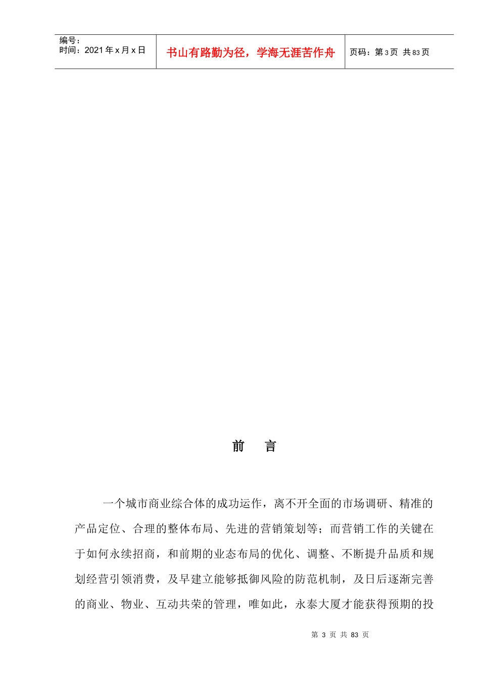 某大厦招商策划案范文_第3页