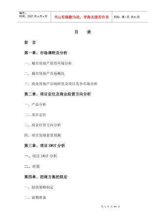 某大厦招商策划案范文