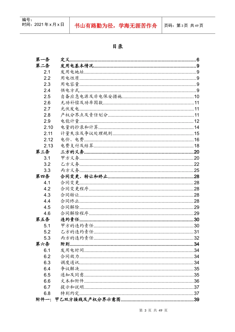 某分布式光伏发电项目发用电合同_第3页