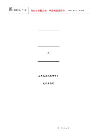 某分布式光伏发电项目发用电合同