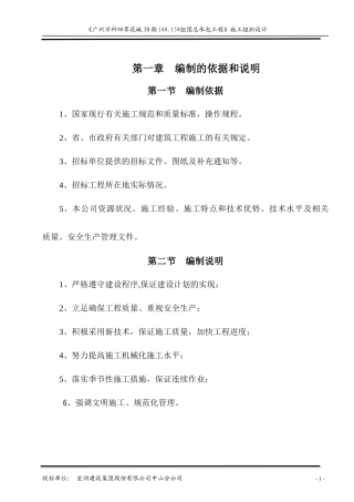 某地产1415组团标书