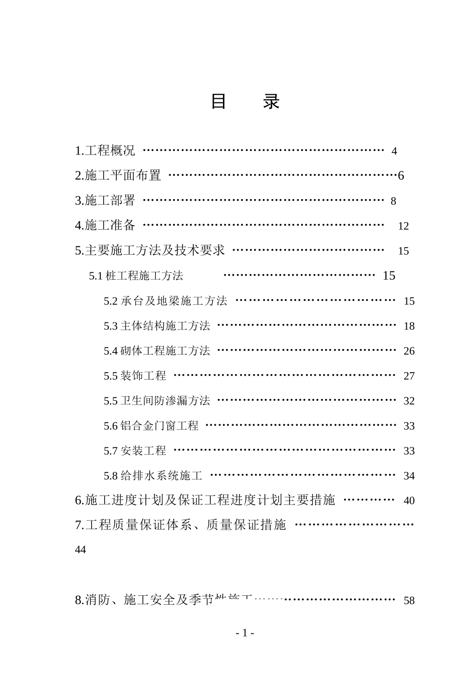 某区沙步村二社概况_第1页