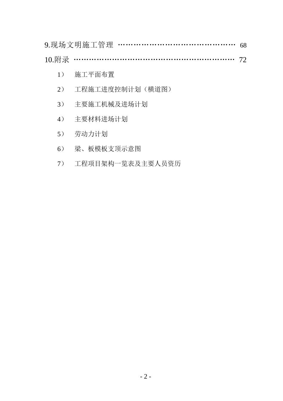 某区沙步村二社概况_第2页