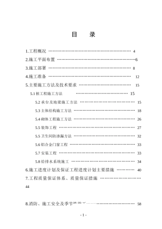 某区沙步村二社概况