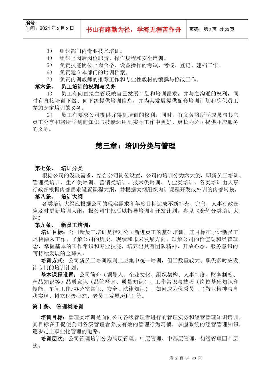 某地产公司培训与发展管理制度汇编_第2页