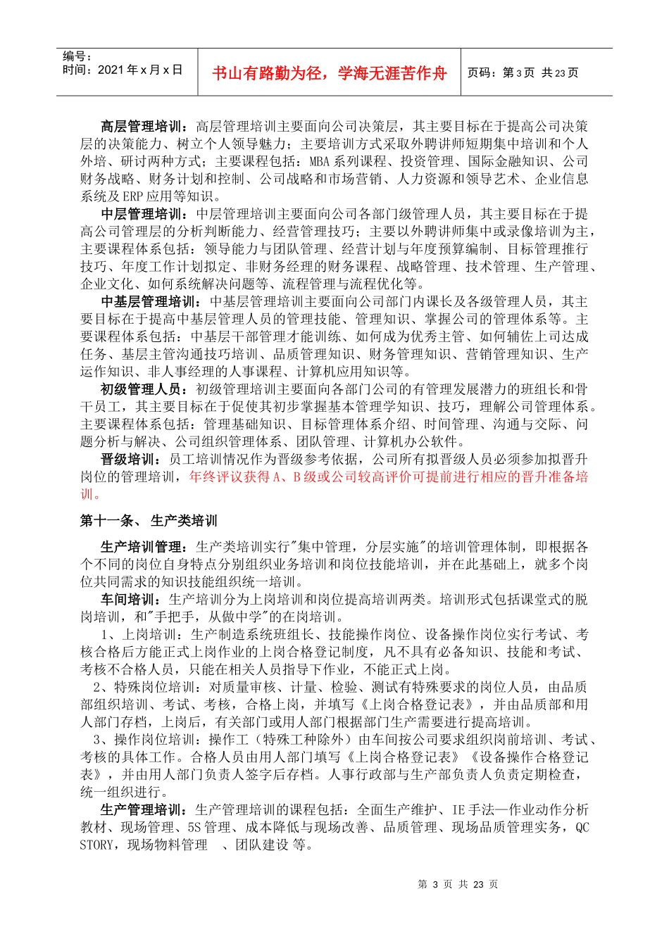 某地产公司培训与发展管理制度汇编_第3页