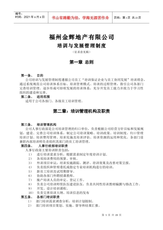某地产公司培训与发展管理制度汇编