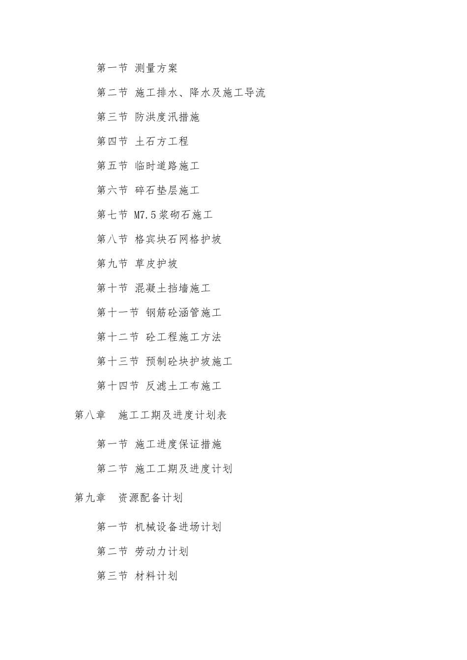 某县大清流河清流镇河段综合治理工程_第2页