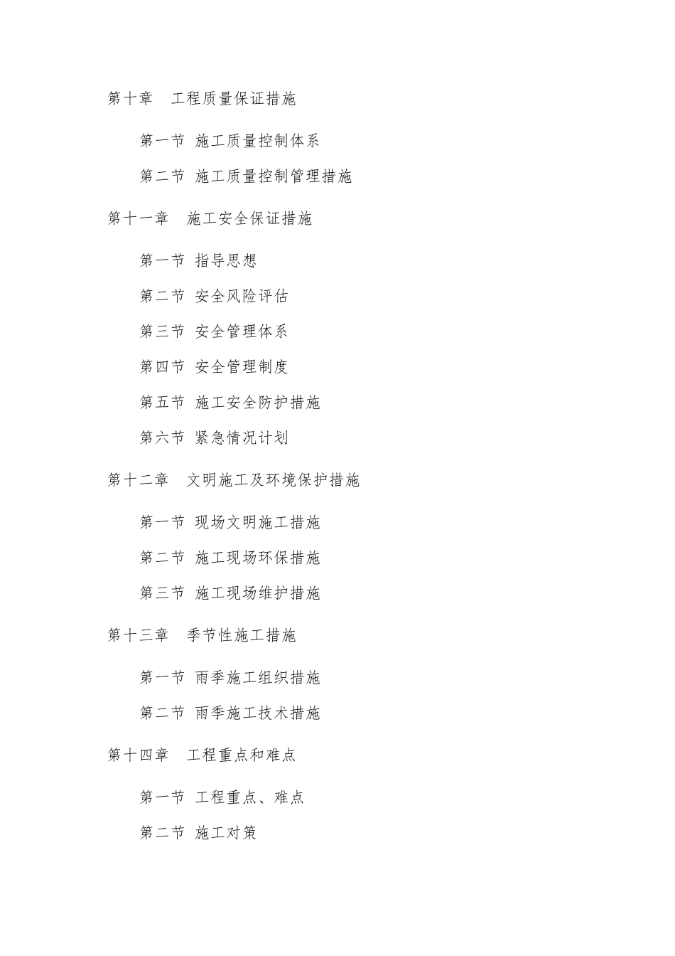 某县大清流河清流镇河段综合治理工程_第3页