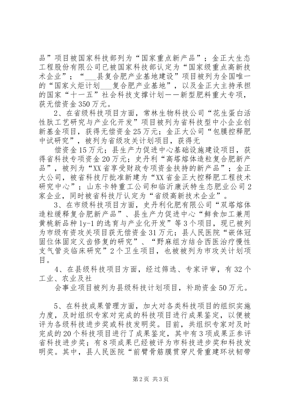 县城市管理行政执法局工作总结及工作打算_第2页