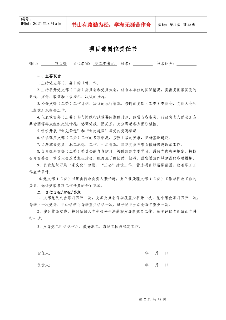 某公司项目部岗位责任书范本_第2页