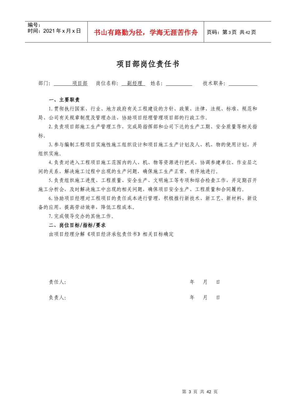 某公司项目部岗位责任书范本_第3页