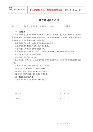某公司项目部岗位责任书范本