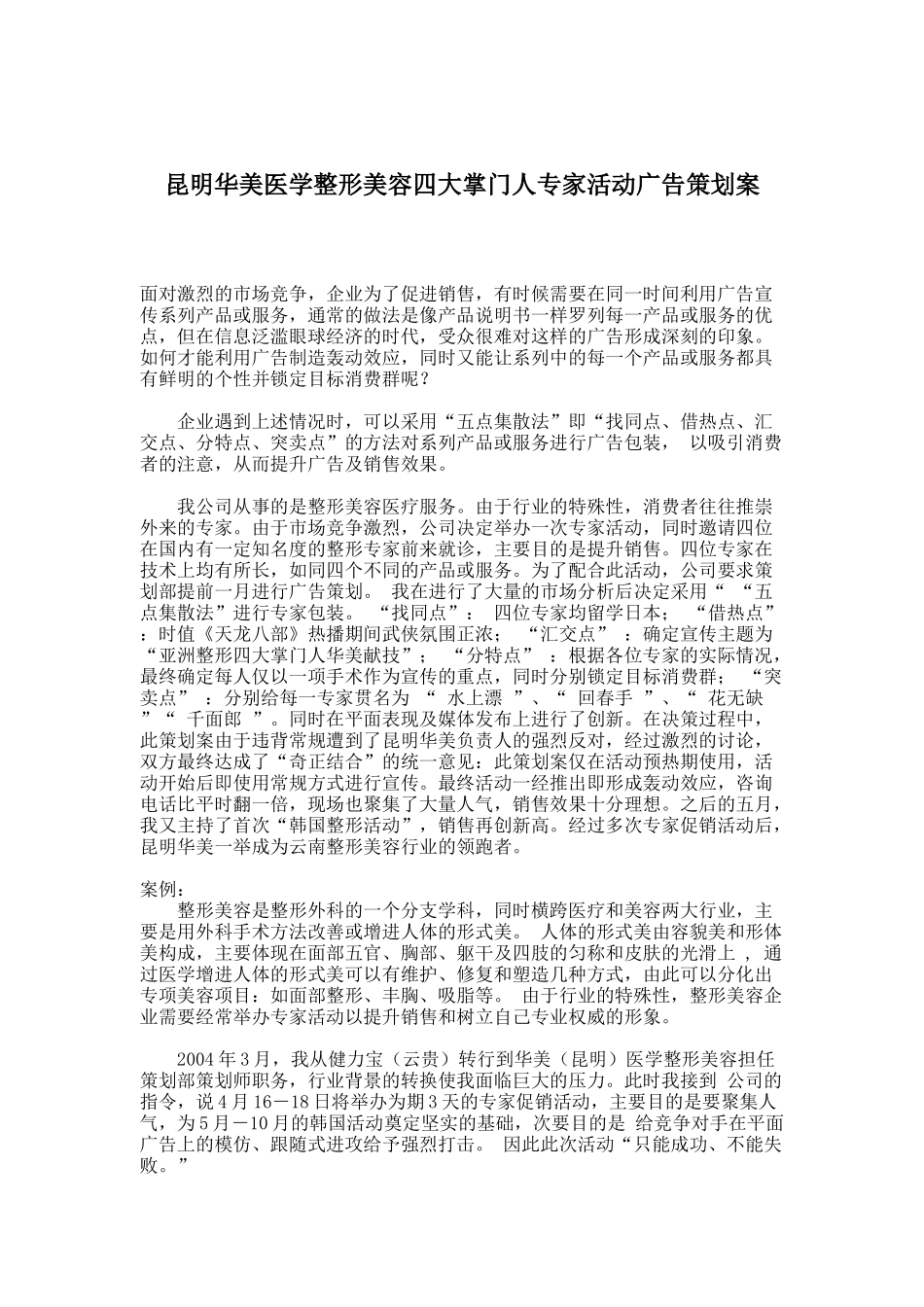 某医学整形美容专家活动广告策划案_第1页