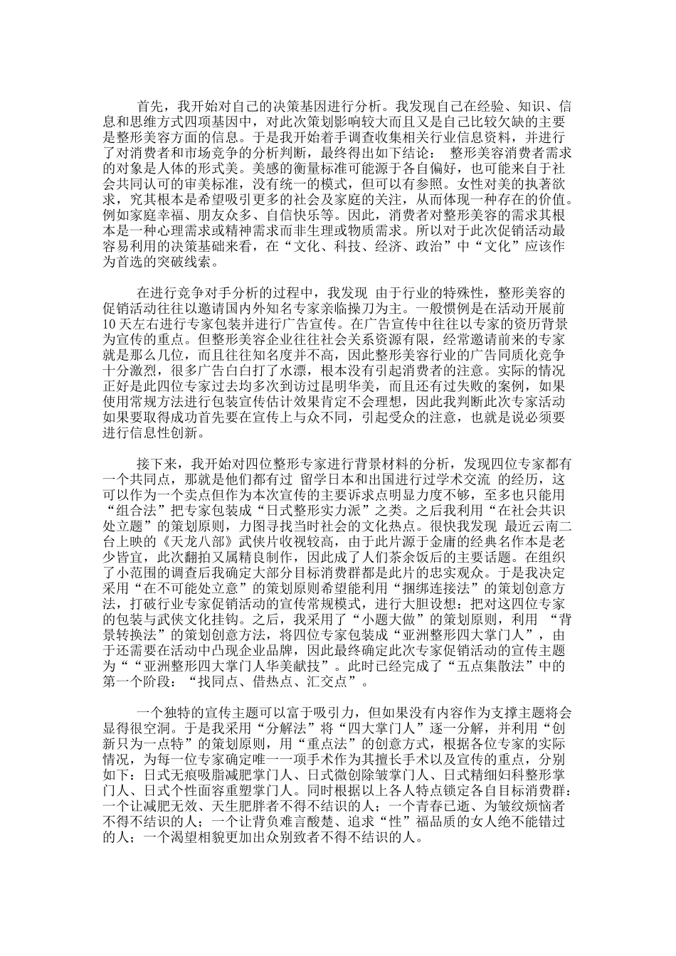某医学整形美容专家活动广告策划案_第2页