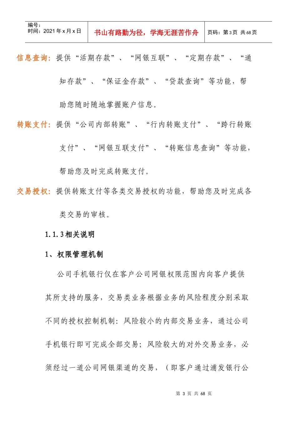 某发展银行公司手机银行服务客户指导手册_第3页