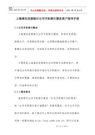 某发展银行公司手机银行服务客户指导手册