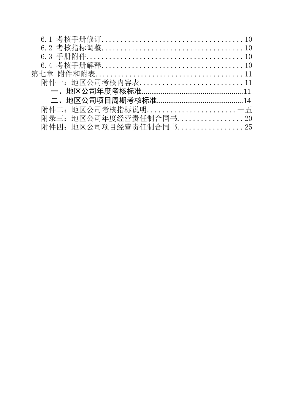 某地产公司绩效考核手册_第2页