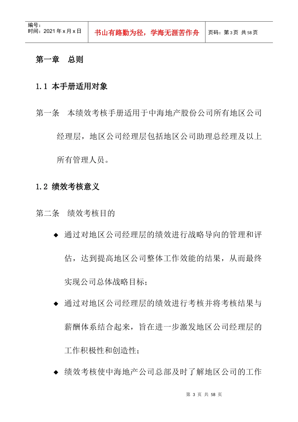 某地产公司绩效考核手册_第3页