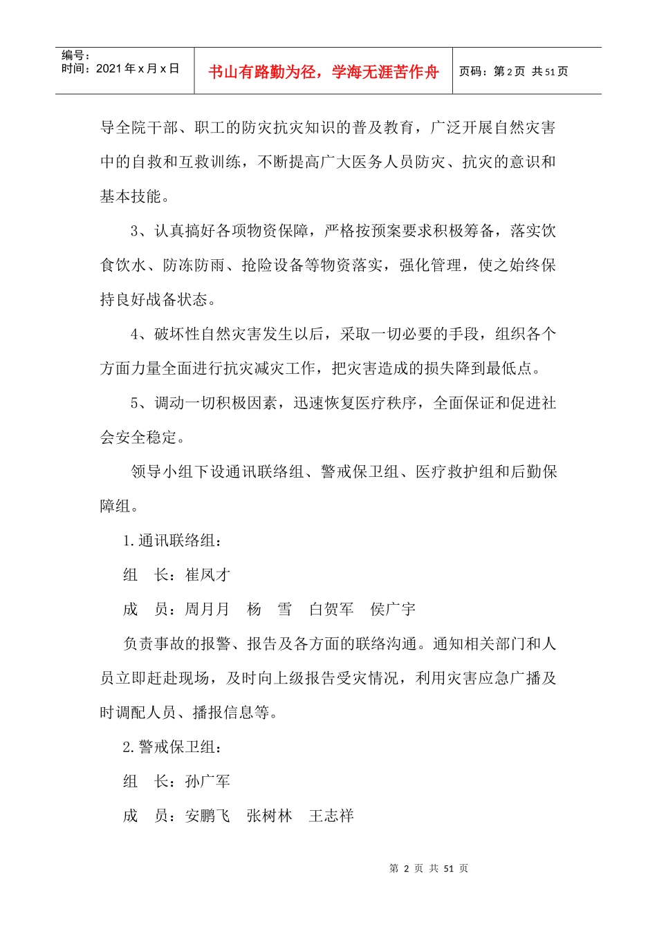 某医院自然灾害应急预案_第2页