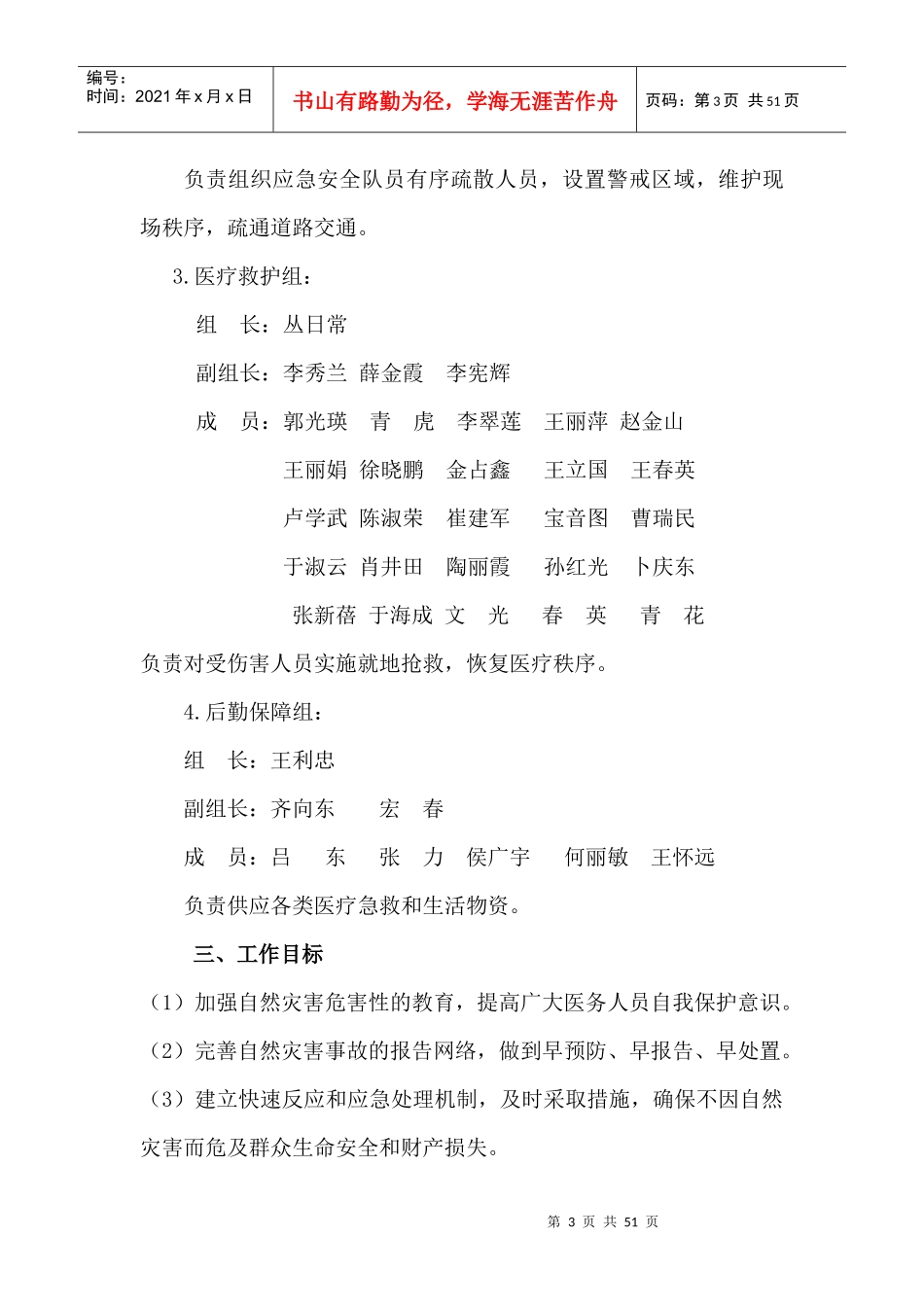 某医院自然灾害应急预案_第3页