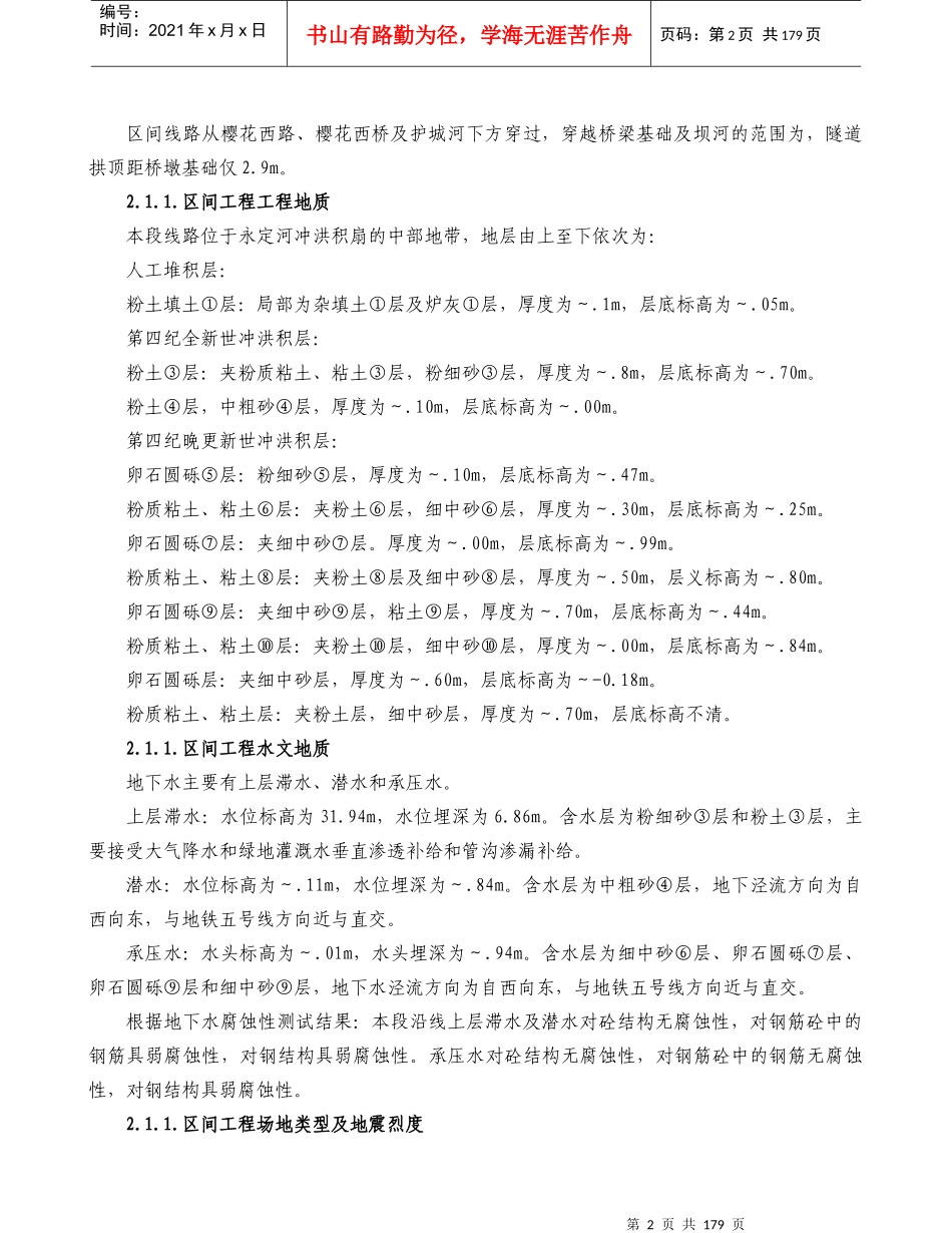 某地铁施工组织设计方案(DOC184页)_第2页