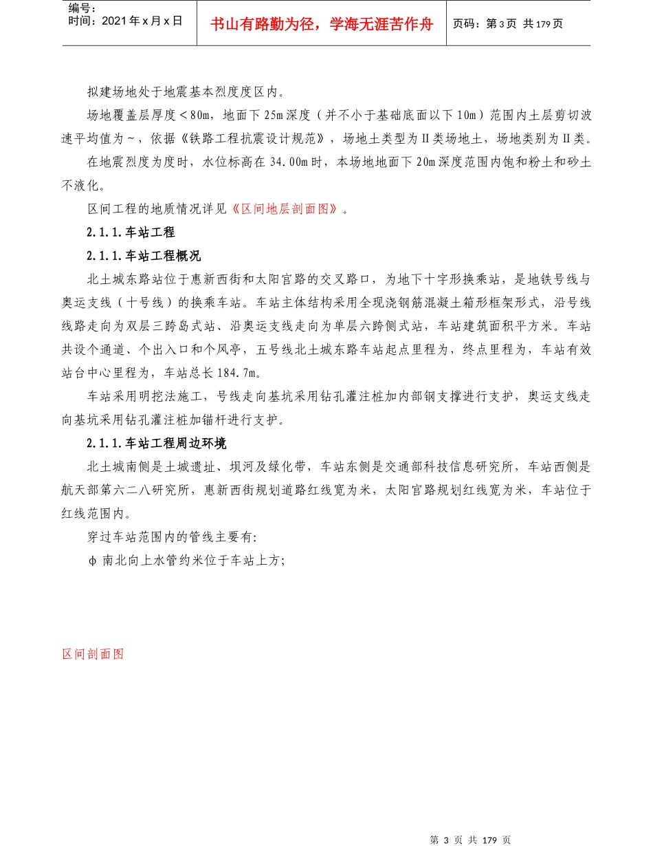 某地铁施工组织设计方案(DOC184页)_第3页