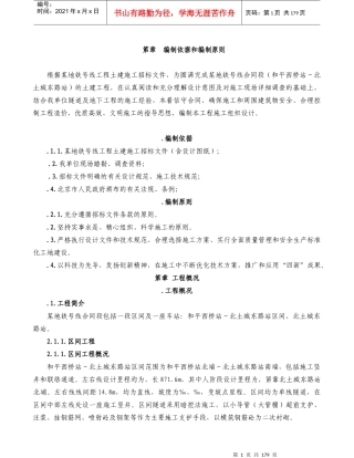 某地铁施工组织设计方案(DOC184页)