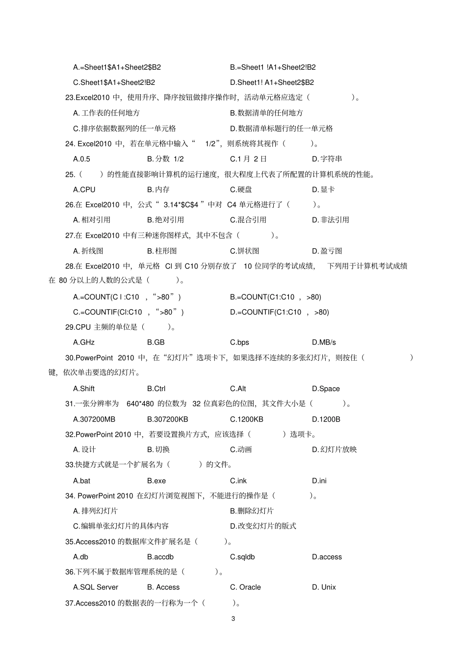 2018年山东专升本计算机真题及答案_第3页