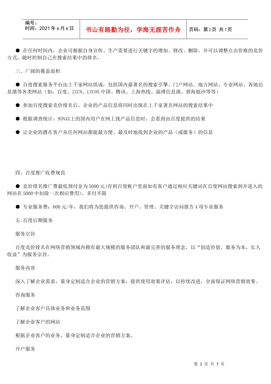 某医院百度推广方案_第2页