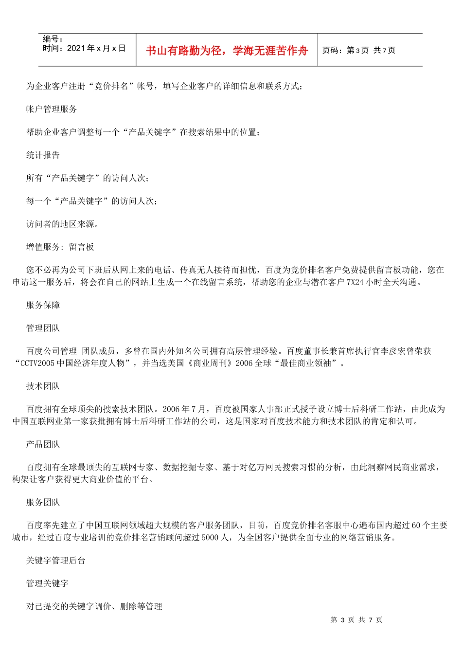 某医院百度推广方案_第3页