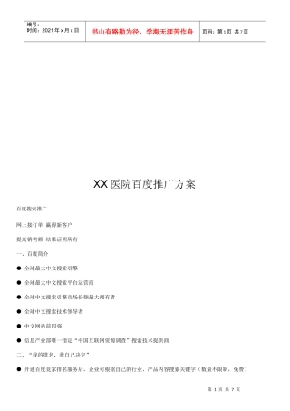 某医院百度推广方案