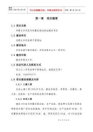 某县马铃薯区域试验站项目可行性研究报告