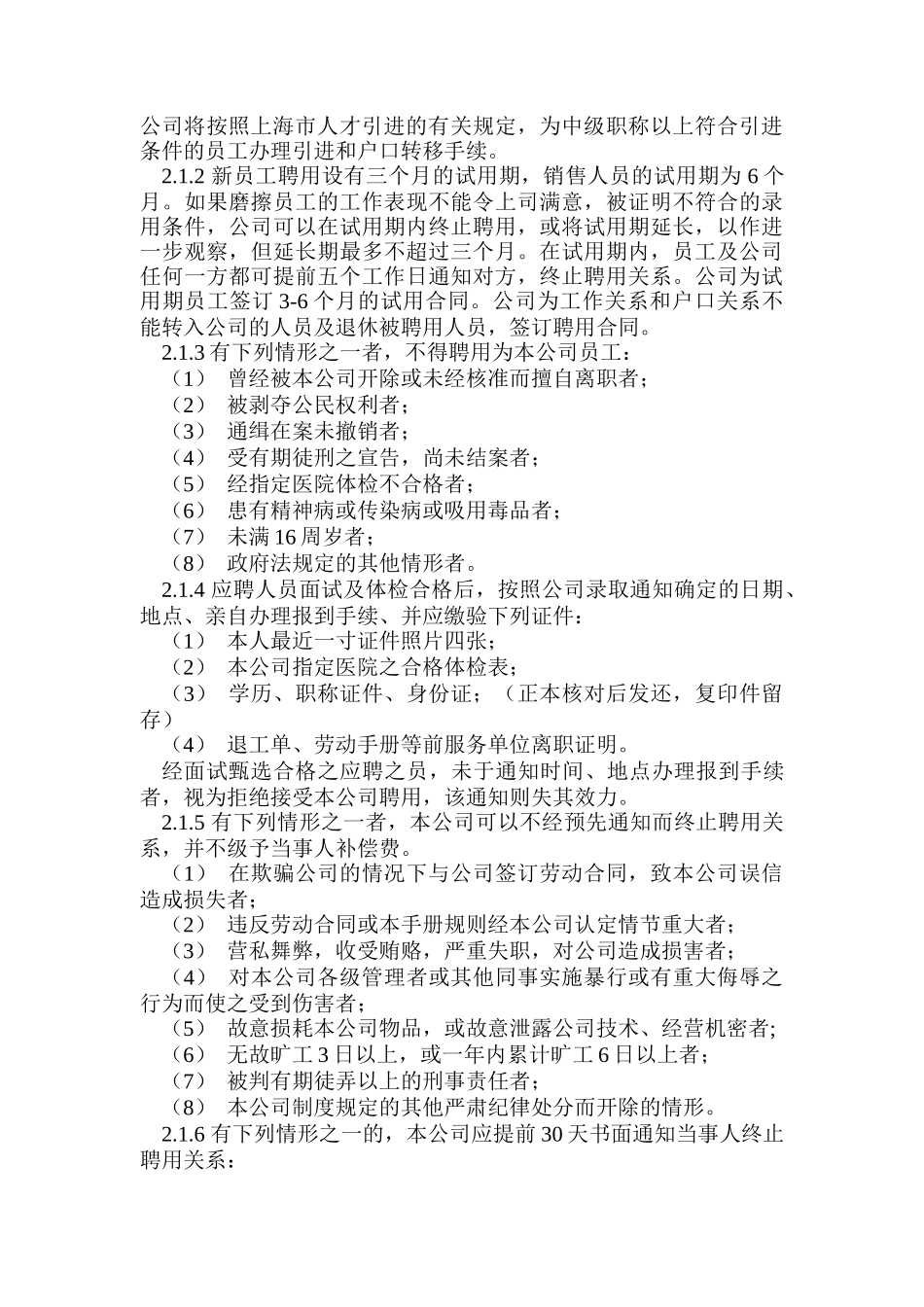 某制造类企业员工手册_第2页