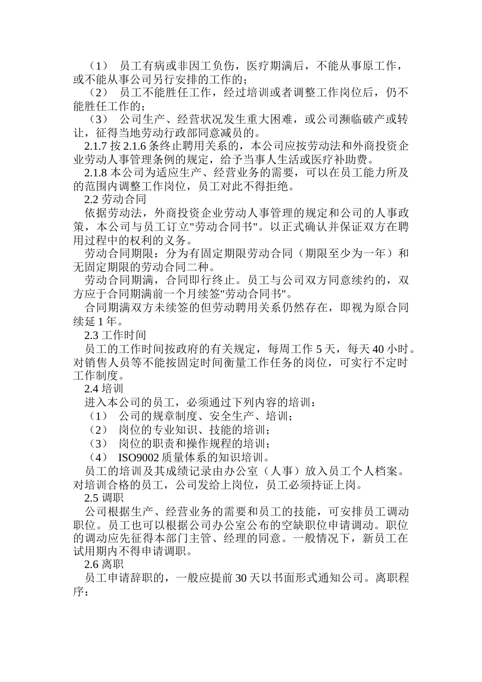 某制造类企业员工手册_第3页