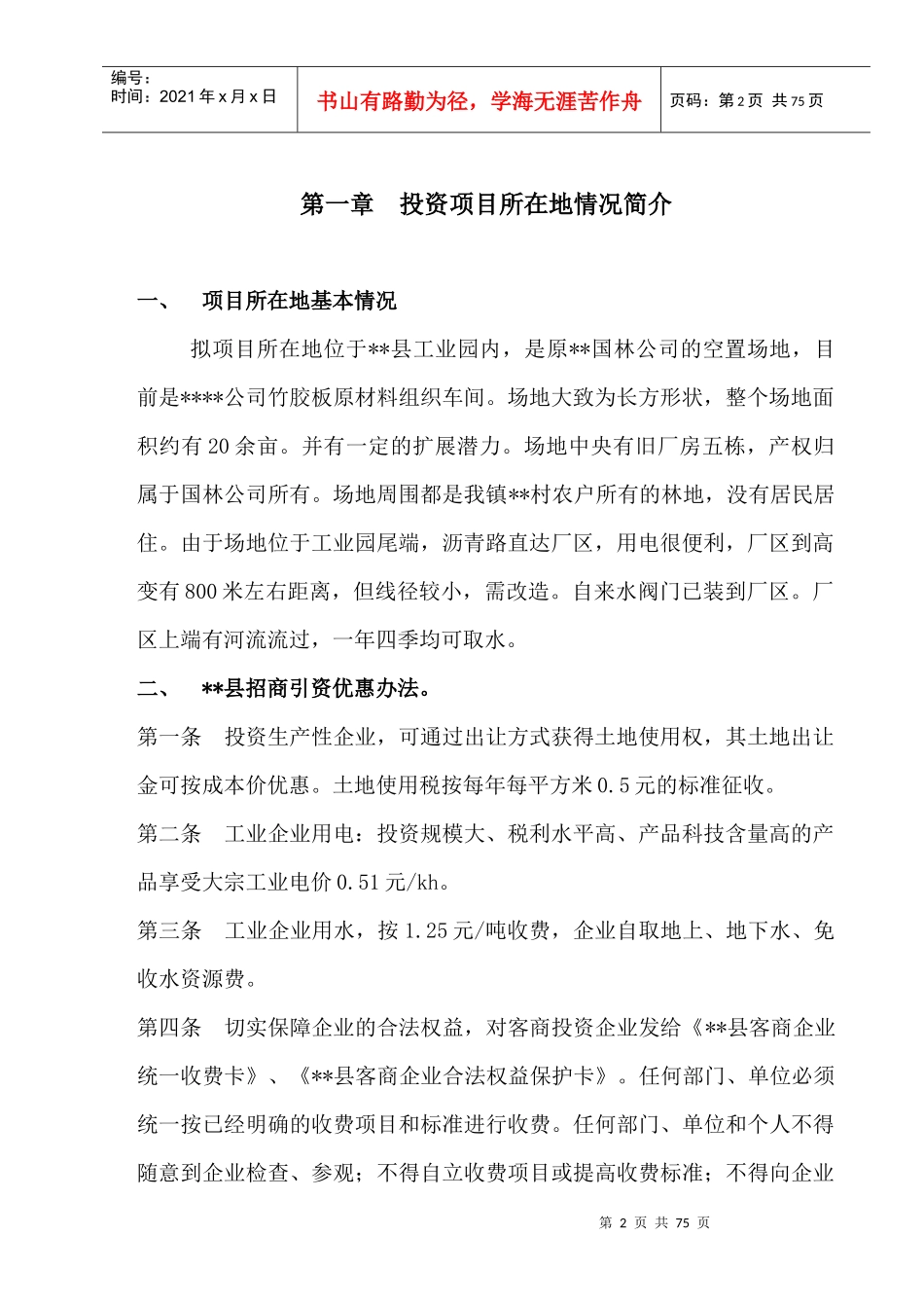 某化工有限公司商业计划书(33-二甲基-4-戊烯酸甲酯)_第2页