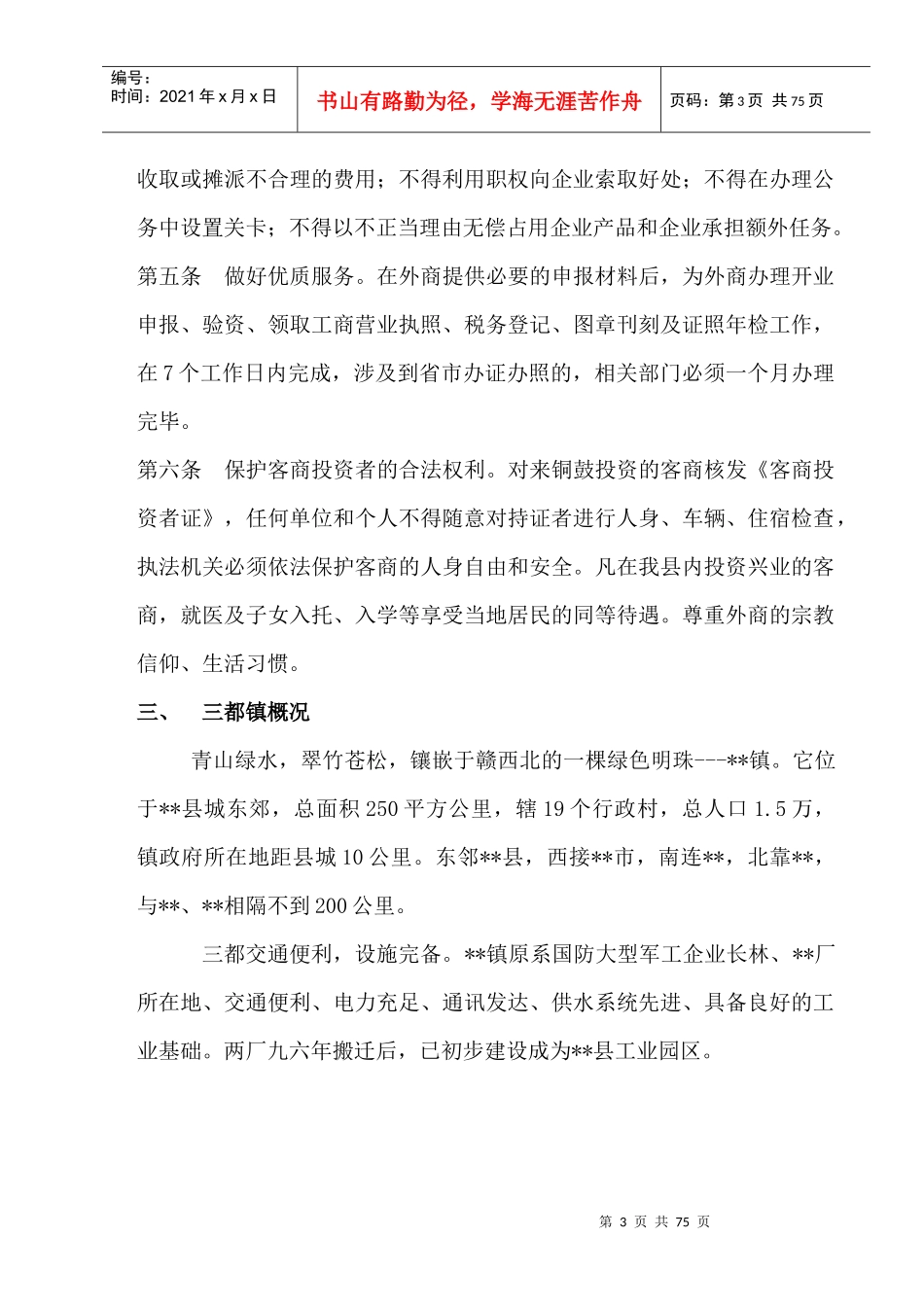 某化工有限公司商业计划书(33-二甲基-4-戊烯酸甲酯)_第3页
