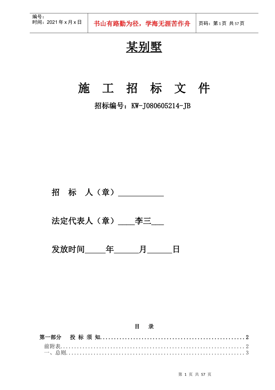 某别墅工程施工招标书_第2页