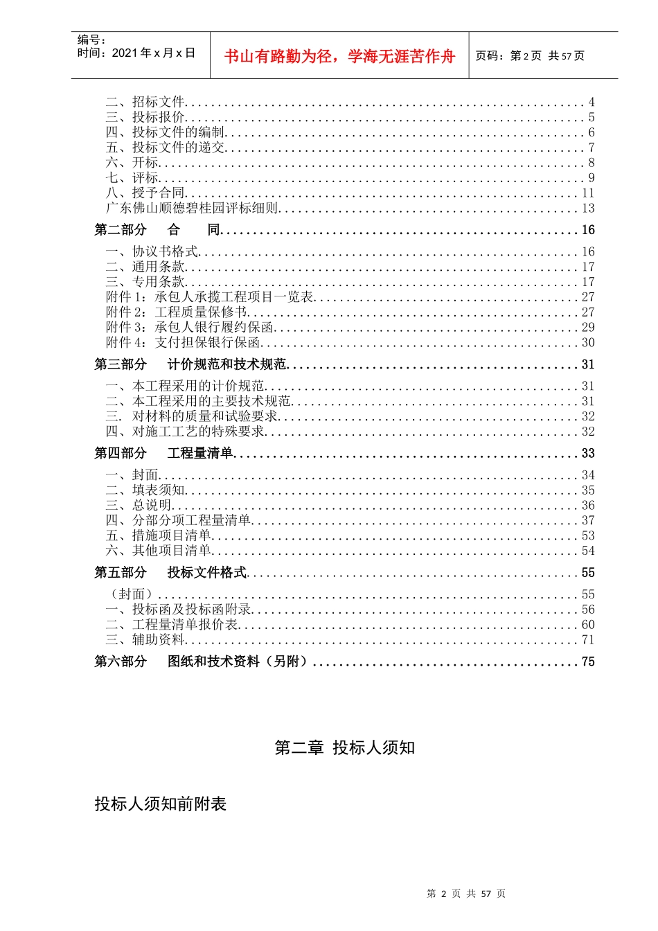 某别墅工程施工招标书_第3页