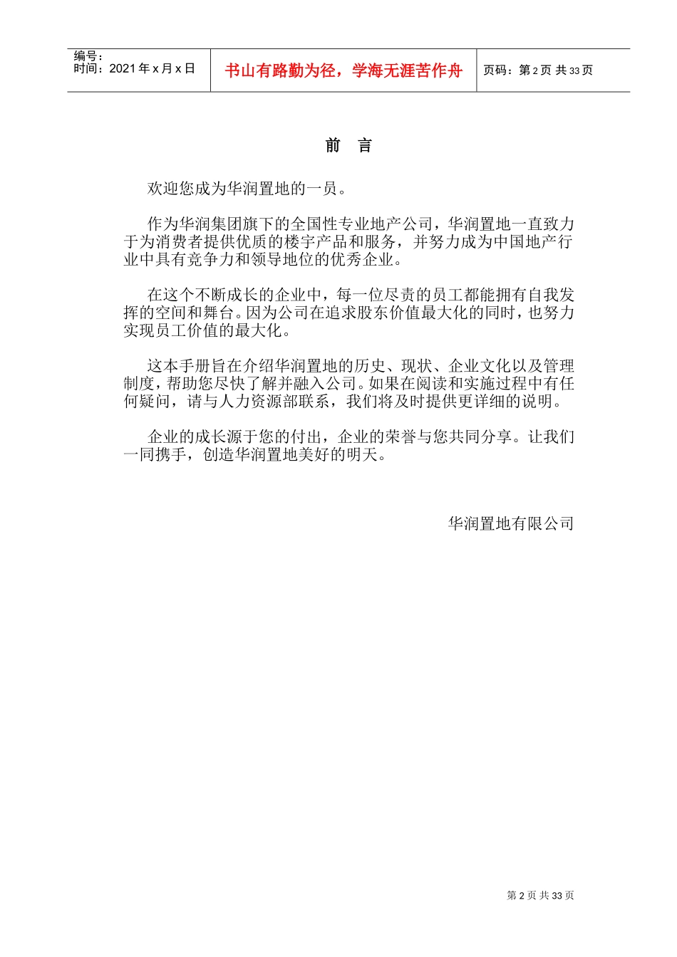 某地产公司职员管理手册_第2页