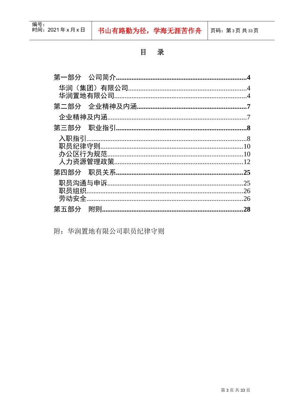 某地产公司职员管理手册_第3页