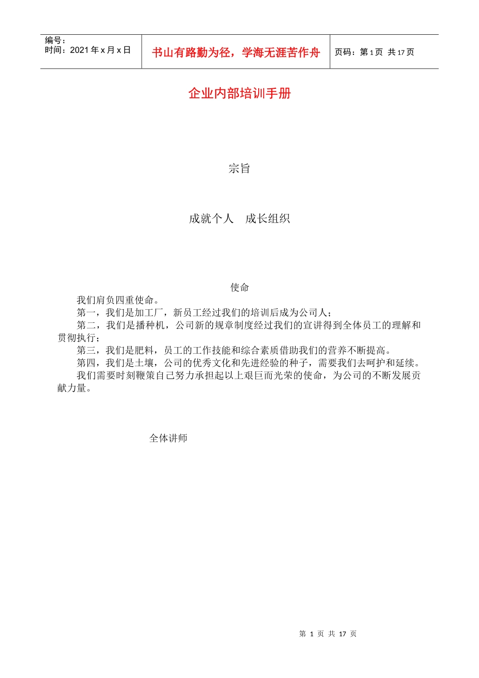 某医药公司的企业内训手册_第1页