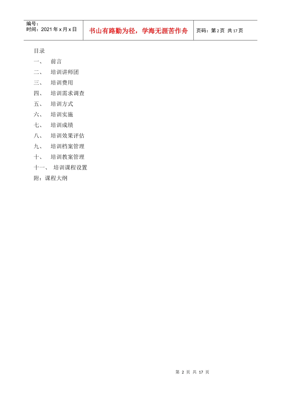 某医药公司的企业内训手册_第2页