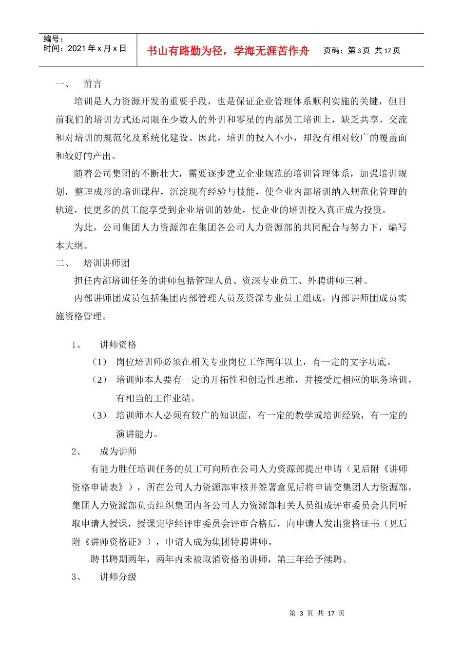 某医药公司的企业内训手册_第3页