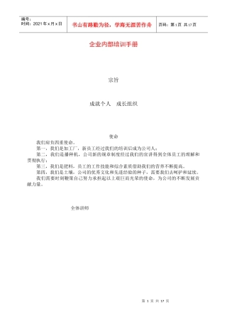 某医药公司的企业内训手册