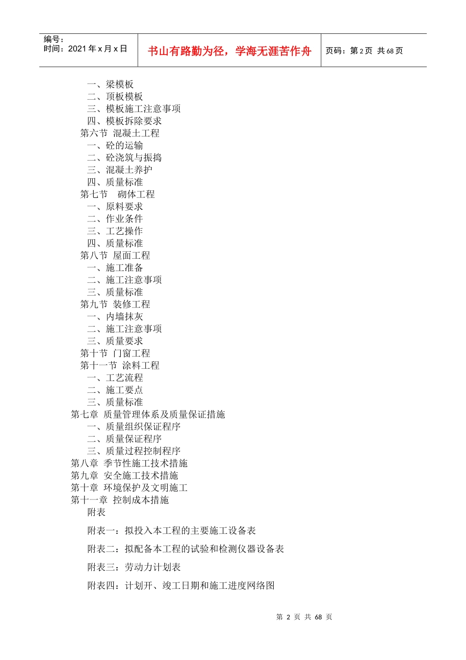 某办公楼施工组织设计(DOC 66页)_第2页