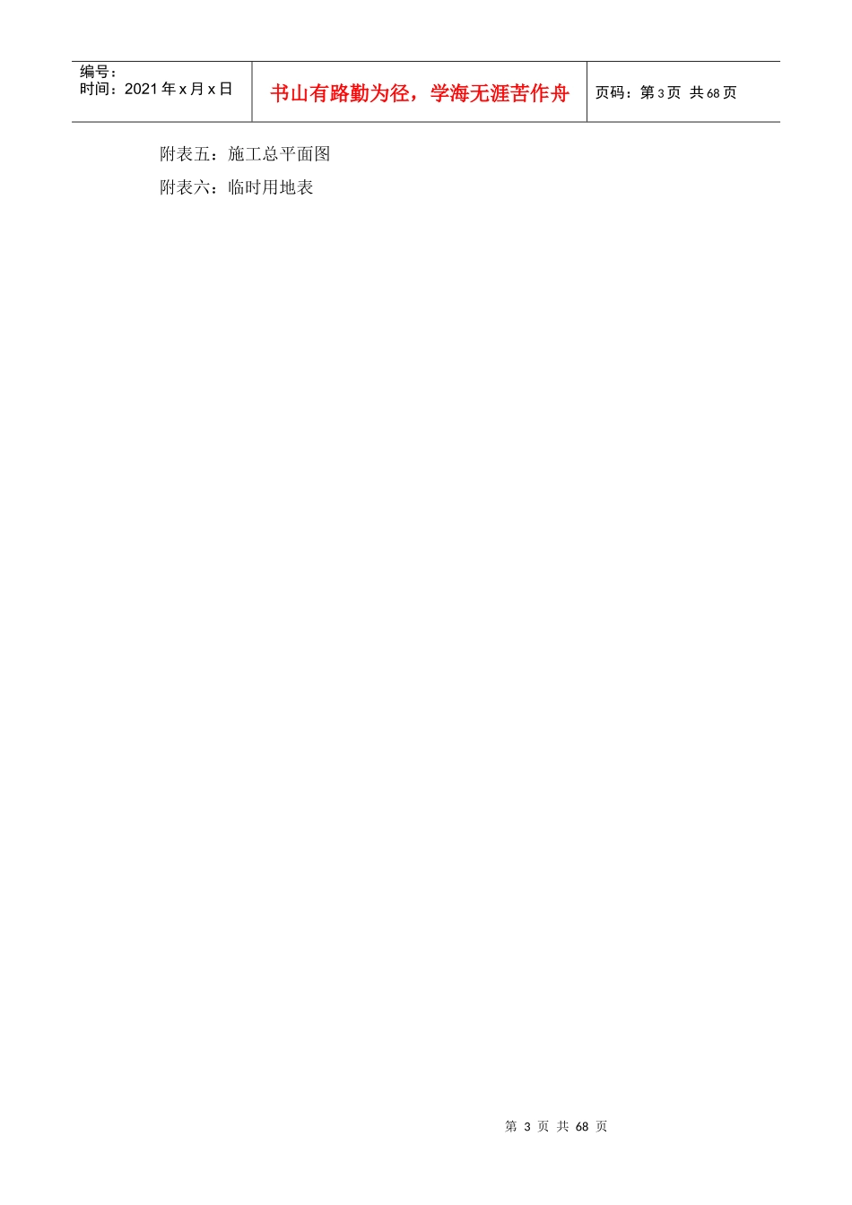 某办公楼施工组织设计(DOC 66页)_第3页